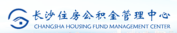 長(zhǎng)沙市住房公積金管理中心