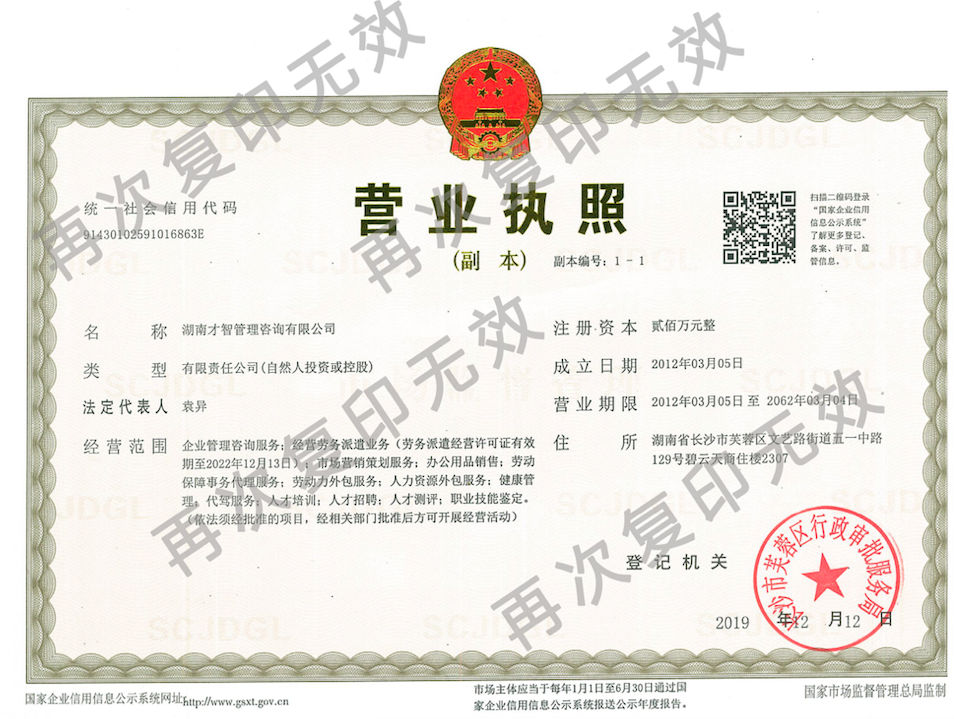 營(yíng)業(yè)執(zhí)照