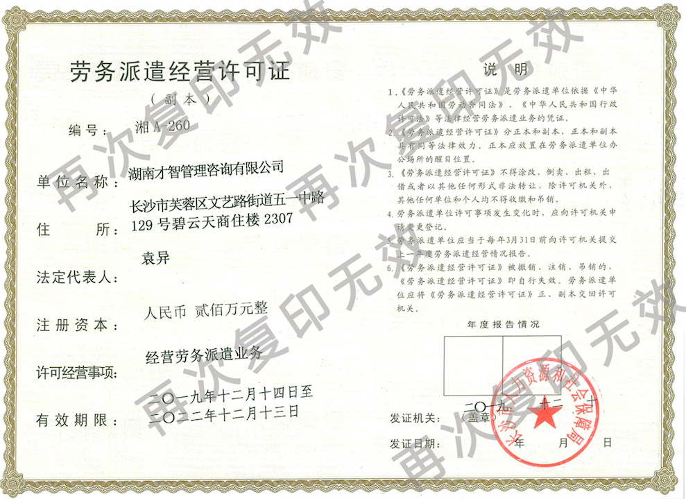 勞務(wù)派遣經(jīng)營(yíng)許可證