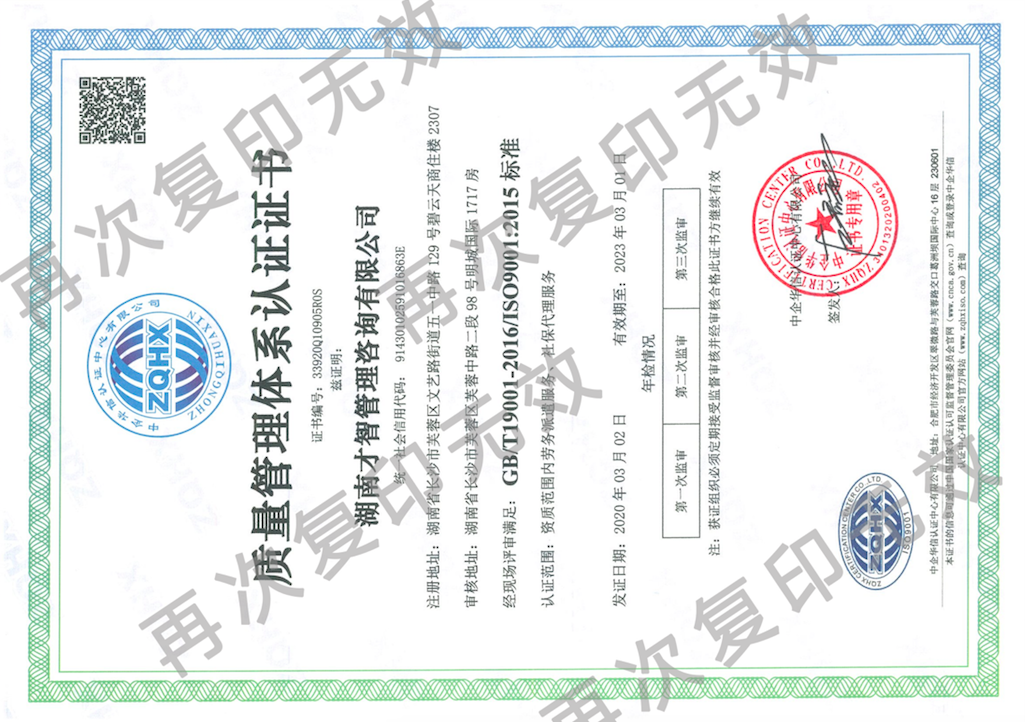質(zhì)量管理體系認(rèn)證證書(shū)