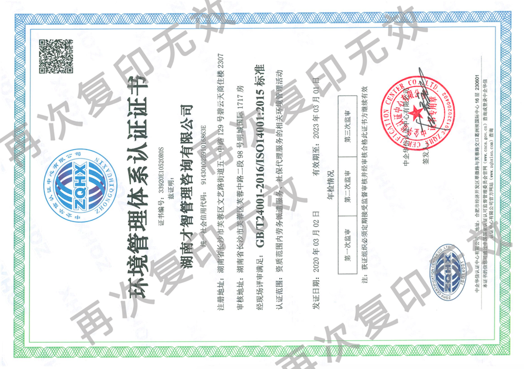 環(huán)境管理體系認(rèn)證證書(shū)