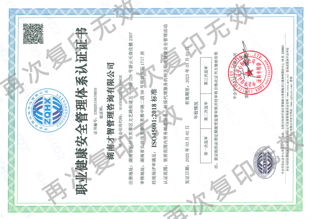 職業(yè)健康安全管理體系認(rèn)證證書(shū)