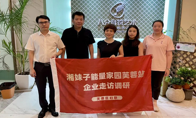 “湘妹子能量家園芙蓉站”企業(yè)走訪(fǎng)調(diào)研第五站—國(guó)藥器械湖南公司、八分音符藝術(shù)培訓(xùn)學(xué)校之行