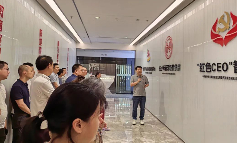“不忘初心，砥礪前行”長(zhǎng)沙市渣土事務(wù)中心總支部委員會(huì)主題黨日活動(dòng)——世茂黨建之行